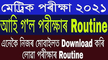 HSLC Final Exam 2021 Routine Released||| Download The Routine Pdf  Now||