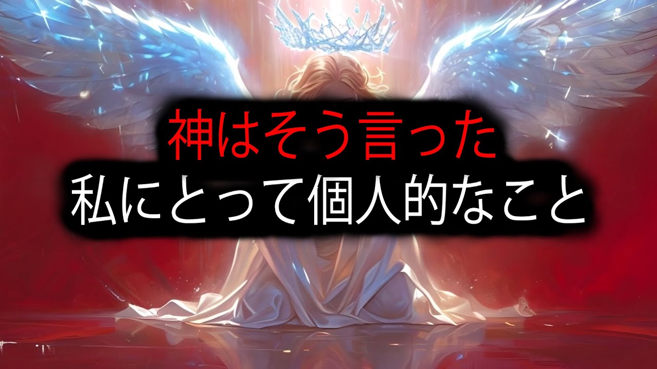 選ばれし者よ、神を後悔させるな。神はあなたに大きな希望を抱いている——次はあなたの番だ🙌