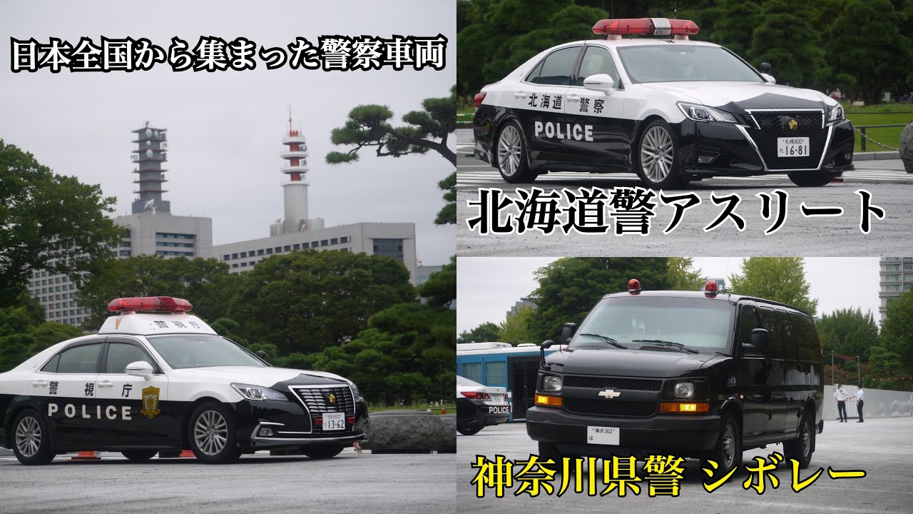 激レア神奈川県警のシボレーが東京に！ 安倍晋三元総理大臣国葬警備