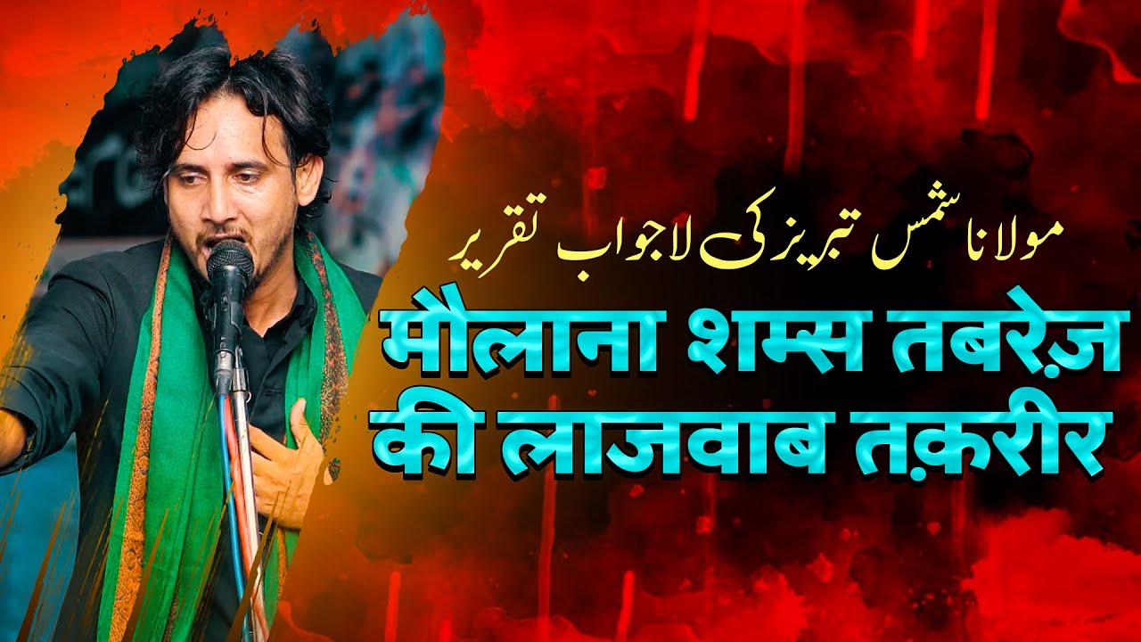 Molana Shams Tabrez Ki Tareer | 26 Safar 2023 Khaspur