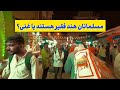بازار شبانه محرم هند از شمشیرفروشی تا انواع غذاها و شیرینی های خیابانی ناباورانه