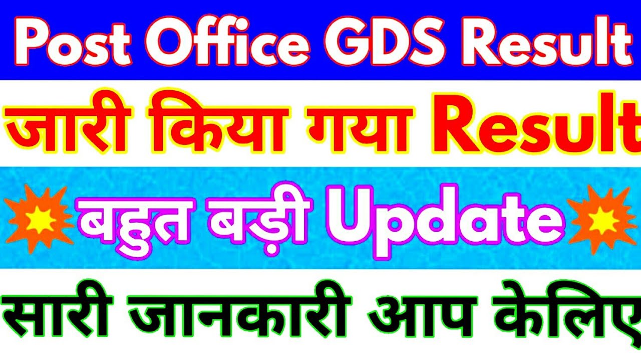 Indian post Office Result 2019 | post office GDS Result 2019 | GDS Result Date 2019 | 