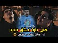      39  فالعشق معندي زهر   2026   