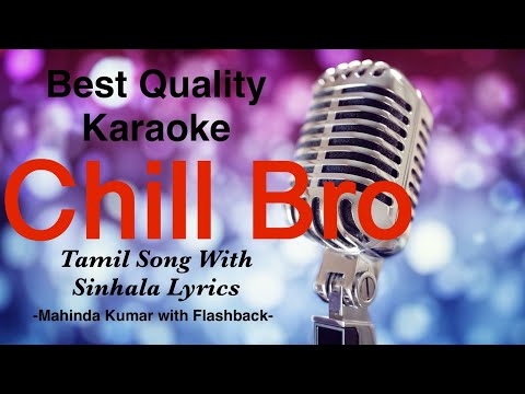 Chil Bro Tamil Song Karaoke| Mahinda Kumar | Flashback 2025 | Pattas | Dhanush | Vivek - Mervin