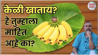        Sudharas  Banana Benefits U0026 Recipes Marathi  