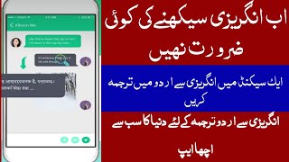 Best Translator of the World - English to Urdu 2019 screenshot 2