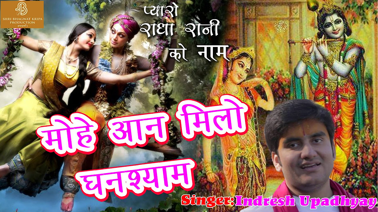 Mohe Aan Milo Ghanshyam  Thakur Ji Latest Song   Shri Indresh Ji Upadhyay  Devotional Song