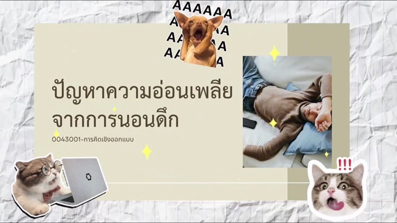 Final project วิชาการคิดเชิงออกแบบ 0043001 sec35
