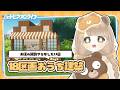 【 ハートピア 】 18区画を使ったおうち建築 🏠 【 ハートピアスローライフ 】