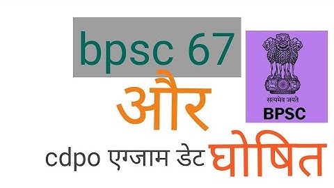 Bpsc 67 and cdpo exam date out