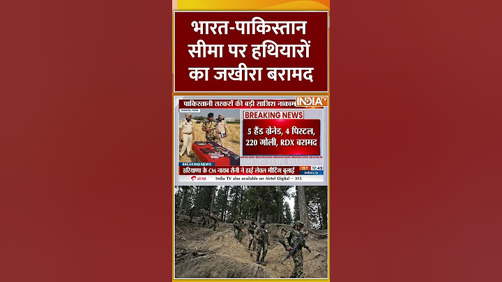 #PahalgamTerroristAttack भारत पाकिस्तान सीमा पर हथियारों का जखीरा बरामद #pakistan #indiatv