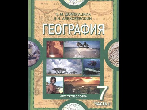 География 7к 1§ Суша в океане.