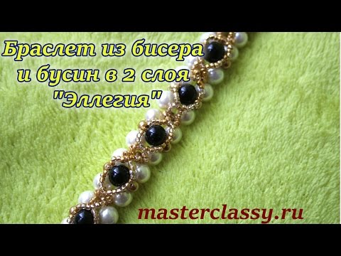 Браслеты из бусин и бисера видео уроки