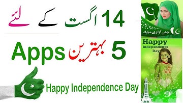 5 Best Photo Editing Apps for 14 August | 14 August All Song 2020 | 14 August Photo Frame Apps