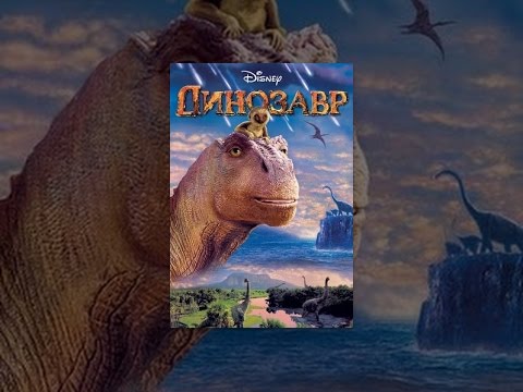 Video: Disneyn Dinosaurus
