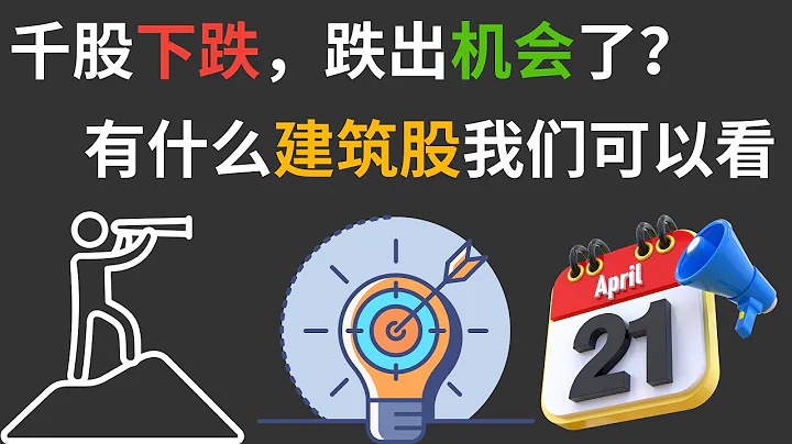 股市跌出机会来？可以买什么建筑股？关注！！！#马股 #技术分析 #建筑股 #ytl #suncon #kerjaya #mcement #庄家 #炒股 #资金 #投资机会#交易机会 - 天天要闻