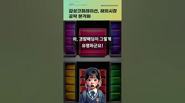 감성코퍼레이션, 해외시장 공략 본격화 #20241122#주식#증권정보#주식정보