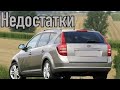 Kia Ceed I проблемы | Надежность Киа Сид с пробегом