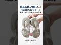 新品の靴が痛いのは「脳のパニック」?靴底でバレるあなたの正体 #雑学 #心理学