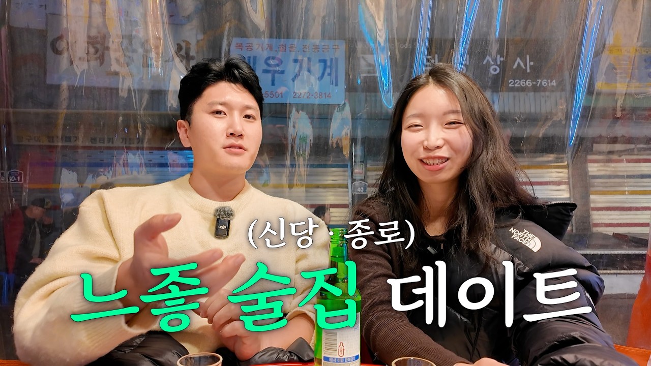 느좋식당 추천 | 신당 야끼토리 콘쵸 · 종로 쟁반집 · 신진슈퍼 포차