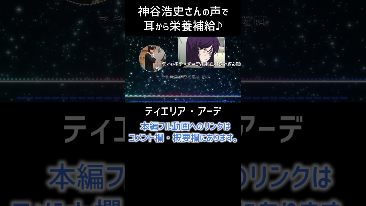 【耳が幸せ】ティエリア・アーデ CV:神谷浩史さん #機動戦士ガンダムOO