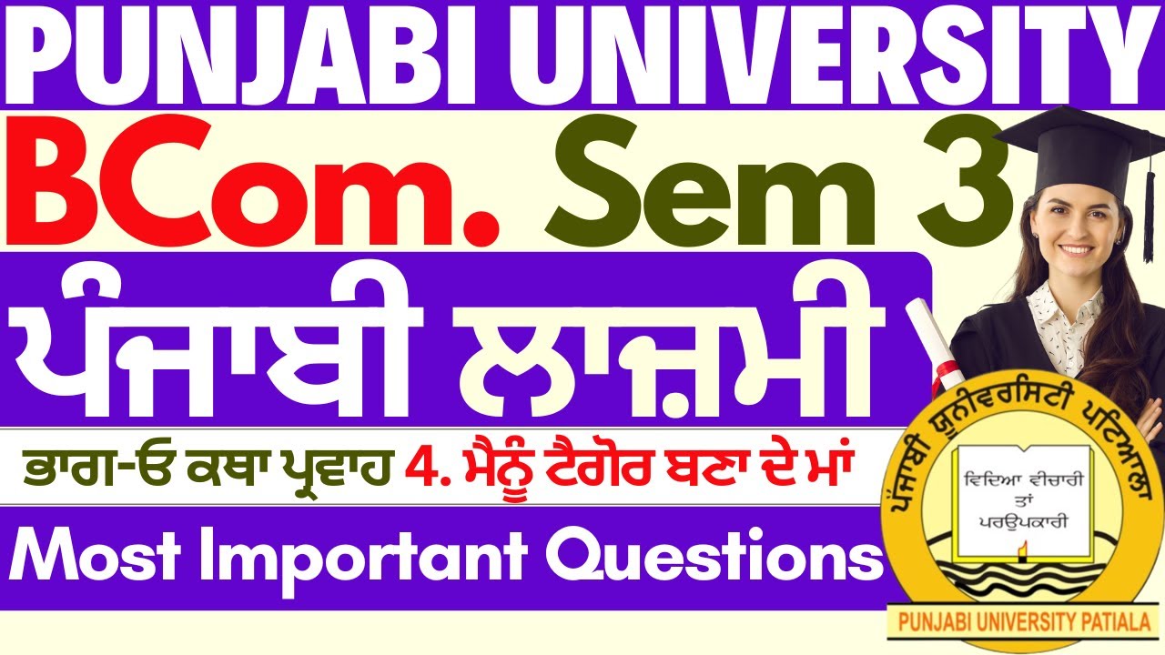 Katha Parvah Bhag |Menu Tagore Bana de Maa | BCom Punjabi Sem 3 |Punjabi 3rd Sem |Punjabi Sem 3 |PUP