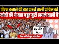 दिल्ली की रैली में मोदी ने कांग्रेस को बेहद चुभने वाली बात बोल दी ! PM Modi Speech in Delhi rally |