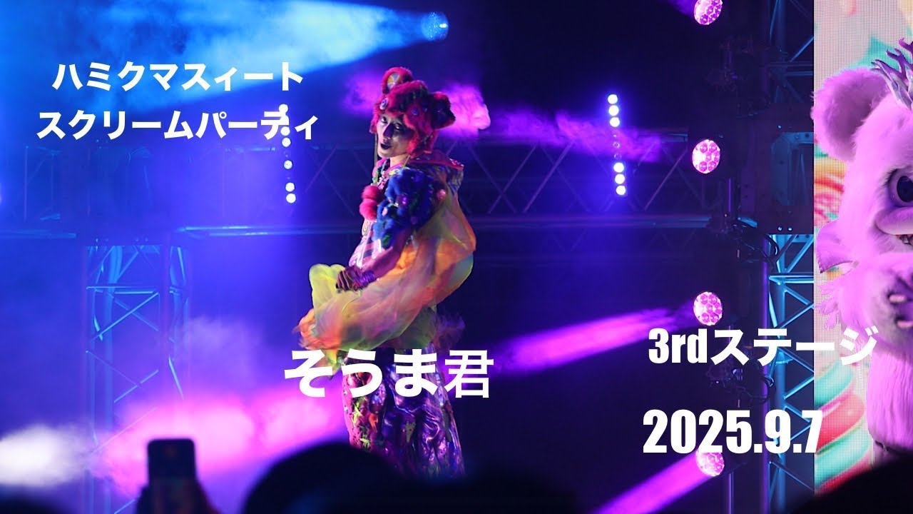 【ユニバ】4K高画質　ハミクマスィートスクリームパーティ　3回目　そうまくん‼️タクミboyさん　ホラナイ