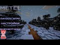 Первый проект Metel с меню | Minecraft