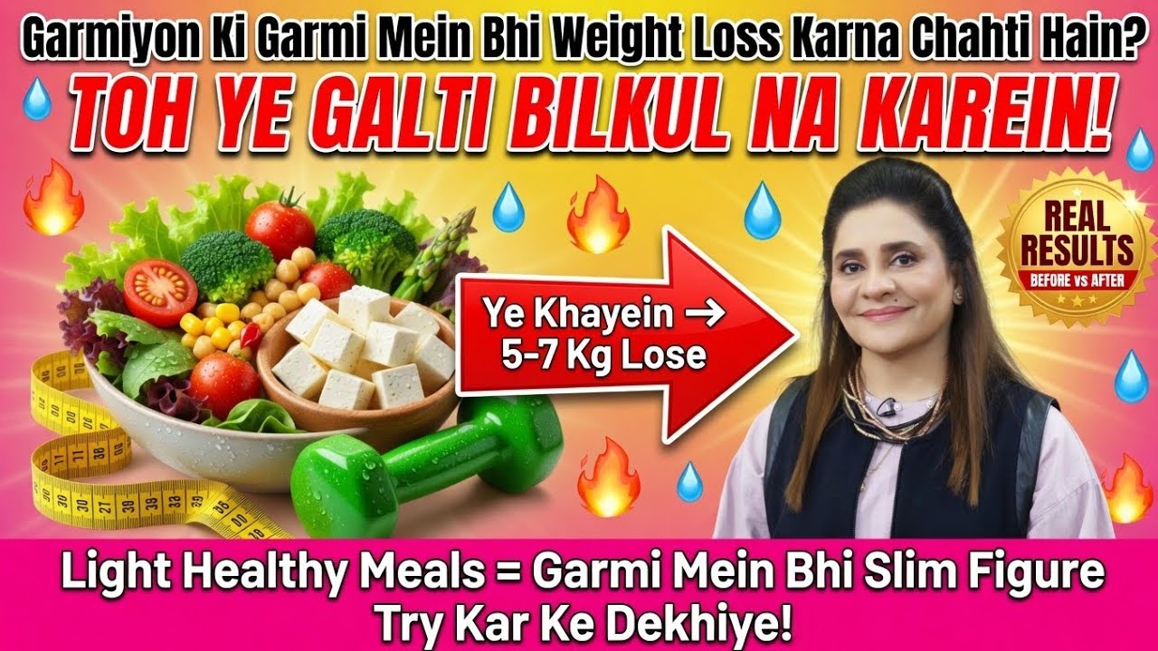 Want to lose weight faster in summer? | Garmiyon mein weight loss