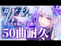 【歌枠¦#karaoke 】私の歌声1度でもいいので聴いてください…!【MEMESIA/RK Music】 #めめたん信仰中 #歌回