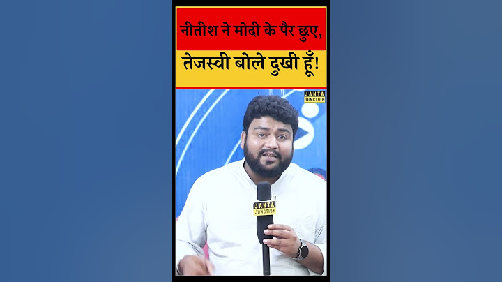 आखिर क्या मजबूरी थी कि Nitish Kumar को PM Modi का पैर छूना पड़ा, Tejashwi भी बहुत नाराज हैं इससे।