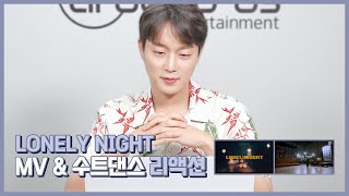 [Behind] 윤두준 (YOON DU JUN) - `Lonely Night` MV & 수트댄스 리액션 비디오