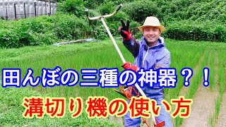 Pesticide-free rice cultivation] Rice field series: How to use a