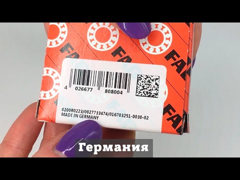 Страны - производители брендов FAG и SKF