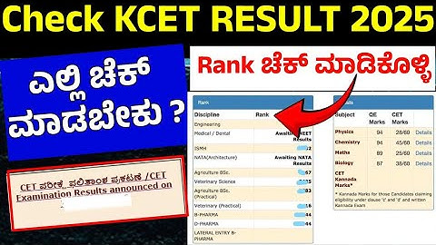 how to check kcet result 2025 in karnataka | kcet result 2025 how to check in mobile|#shorts #neet