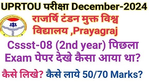 Uprtou Cssst-08 संस्कृत एकल विषय Single subj Pyq previous year question paper june 2024 kaise likhe