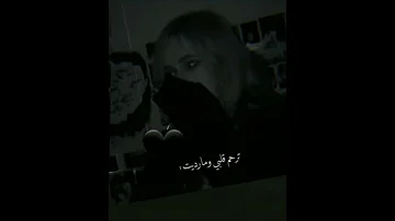 يلخليت دمعي يجري يحرق خدي وما حسيت حالات واتس أب مع الكلمات من تصميمي 