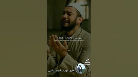 فأماالانسان إذا مبتلاه ربه #اكسبلور تلاوة بصوت يوسف احمد
