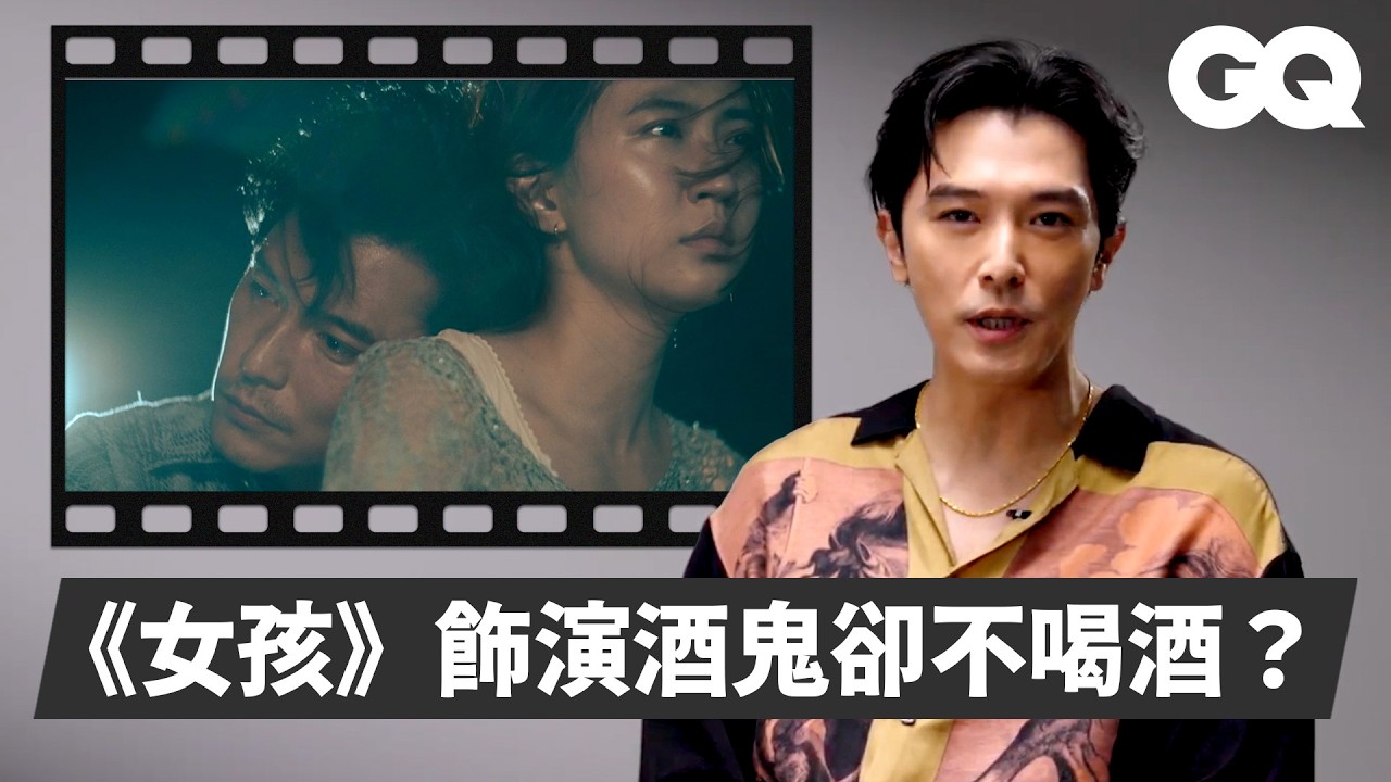 邱澤回顧《小資女孩向前衝》、《必娶女人》、《當男人戀愛時》等經典戲劇角色！《誰先愛上他的》哭戲鏡頭哭了16次？《女孩》展現專業精神｜明星的經典角色｜GQ Taiwan