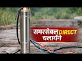 Samarsebal Bina Starter Direct Kaise Chalaye | 100% Working | Full Demo