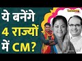 PM Modi और BJP ने पलटी chhattisgarh, MP, Rajasthan में बाज़ी? Rahul Gandhi को Telangana कैसे मिला?