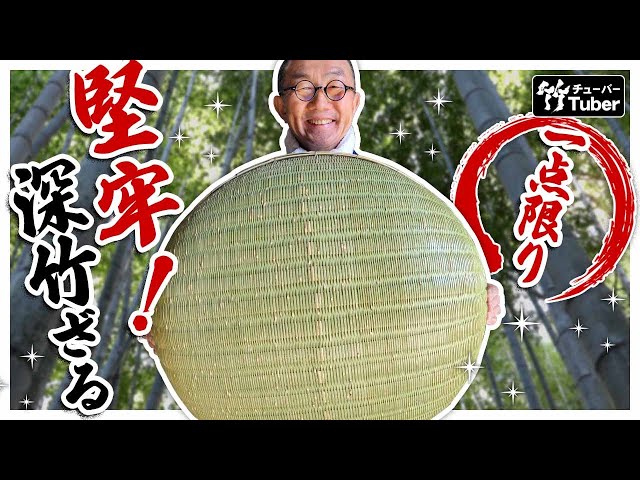 Taketora] YouTube Special Sale! Extra-Large, Durable Deep Bamboo