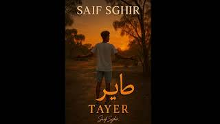 Saif Sghir Tayer | سيف الصغير طاير