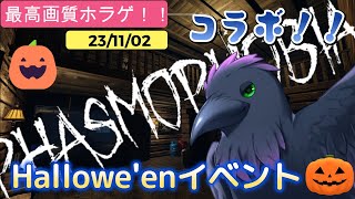 【Phasmophobia】今年もやってきたハロウィンイベント！！魔女釜製作！
