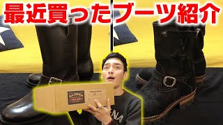 茶芯につよぽん大興奮！最近買ったブーツを大紹介します！