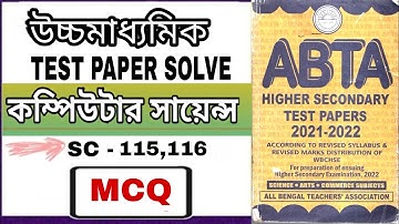 ABTA Test Paper Solve 2022 Computer Science | ABTA test paper solve 2022 | কম্পিউটার সায়েন্স Part 3