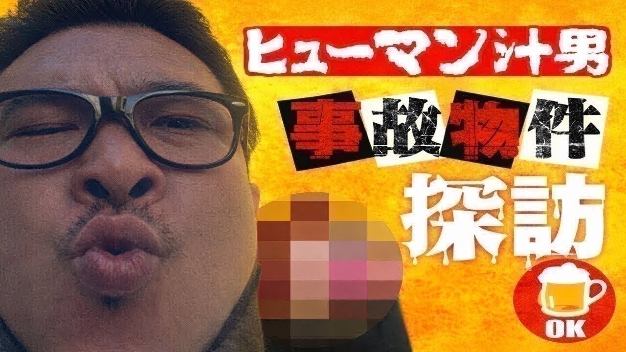 【シン】事故物件シリーズ#24東京事故物件ライブツアー恐怖の◯◯物件 #事故物件 #shorts