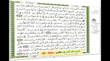 05 المصحف الكريم بتقنية ثمانية أبعاد * القارئ : الشيخ فــارس عباد * سورة البقرة صفحة