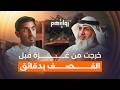 كيف تغي رت حياتي بعد دخول غزة بودكاست روايتهم 026 د محمد أسد الكندري